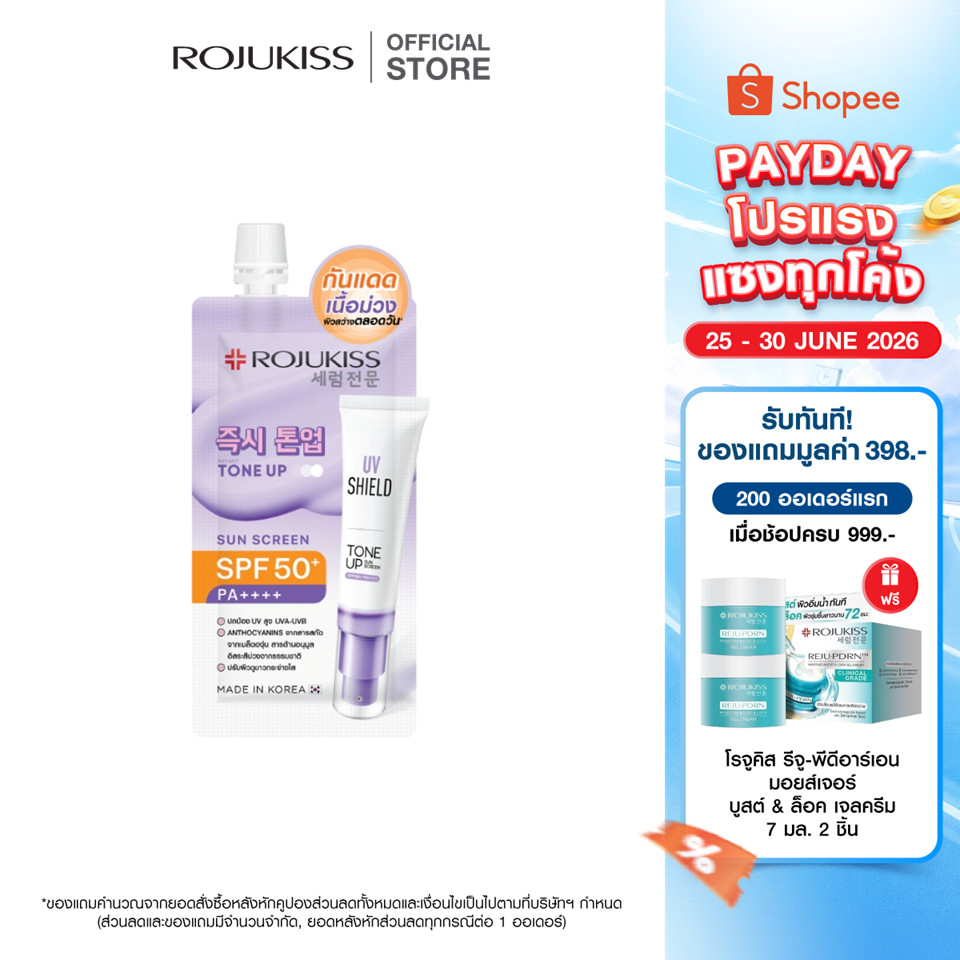 (ยกกล่อง) Rojukiss UV Shield Tone Up Sunscreen SPF 50+ PA++++ โรจูคิส ยูวี ชิลด์ โทนอัพ กันแดด 6g X 6 ซอง