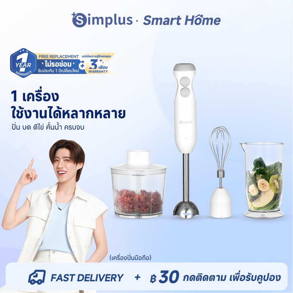 Simplus ครื่องปั่นมือ เครื่องบดเนื้อ เครื่องตีไข่ไฟฟ้า เครื่องครัวหลายฟังก์ชัน อาหารเด็ก การคั้นน้ำMixers JBBA003