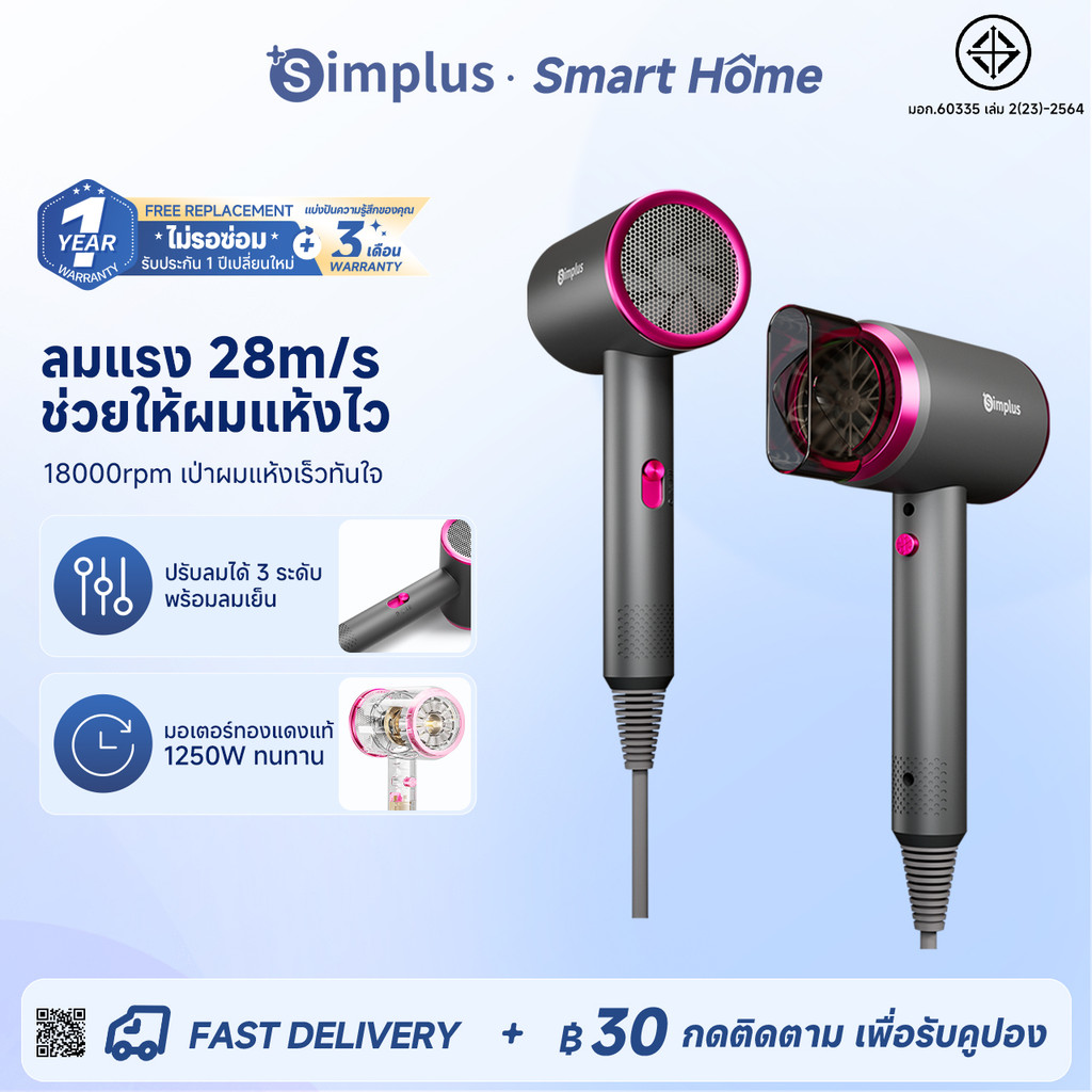 Simplus ไดร์เป่าผม D1 1250W รุ่นเริ่มต้น คุ้มค่า ที่สุด ไอออ