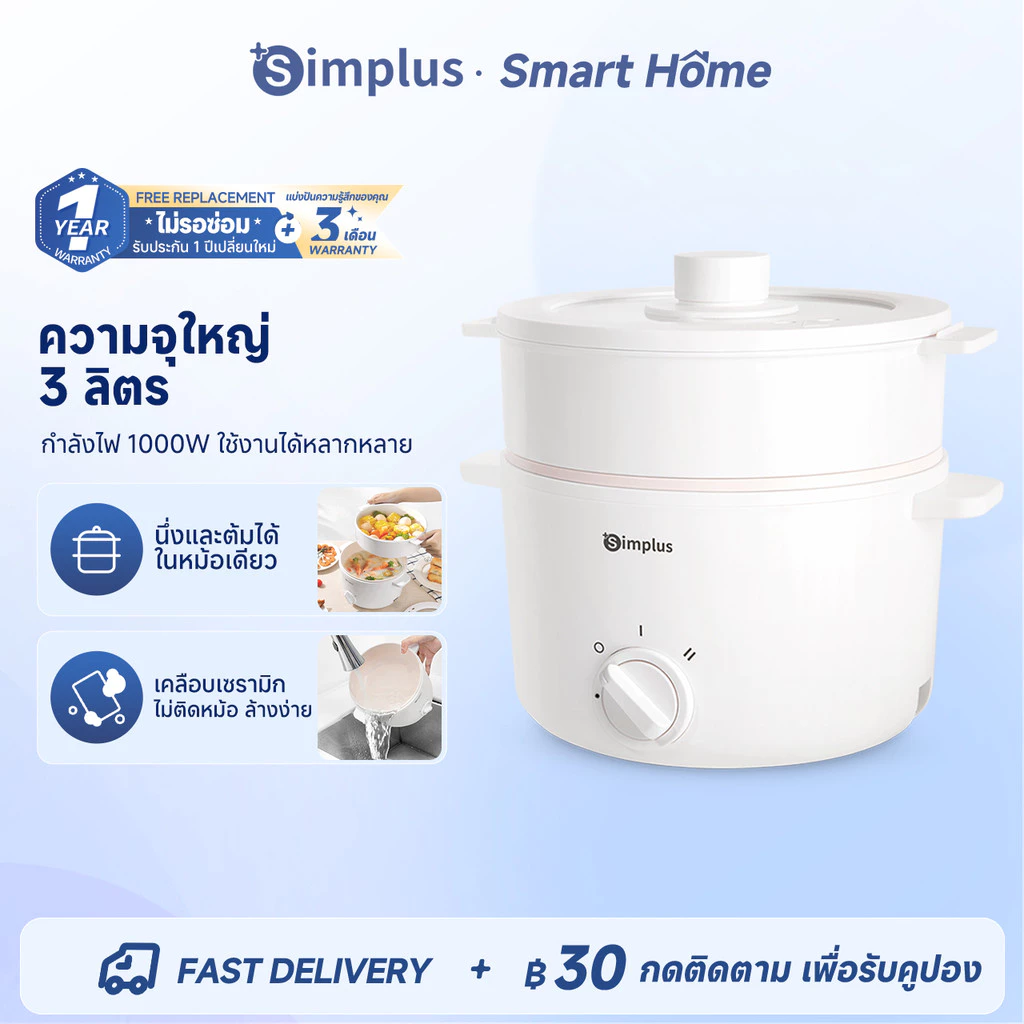 Simplus หม้อไฟฟ้าอเนกประสงค์ 1000W กระทะเคลือบเซรามิก อาหารไม่ติดพื้นผิว DZGH010