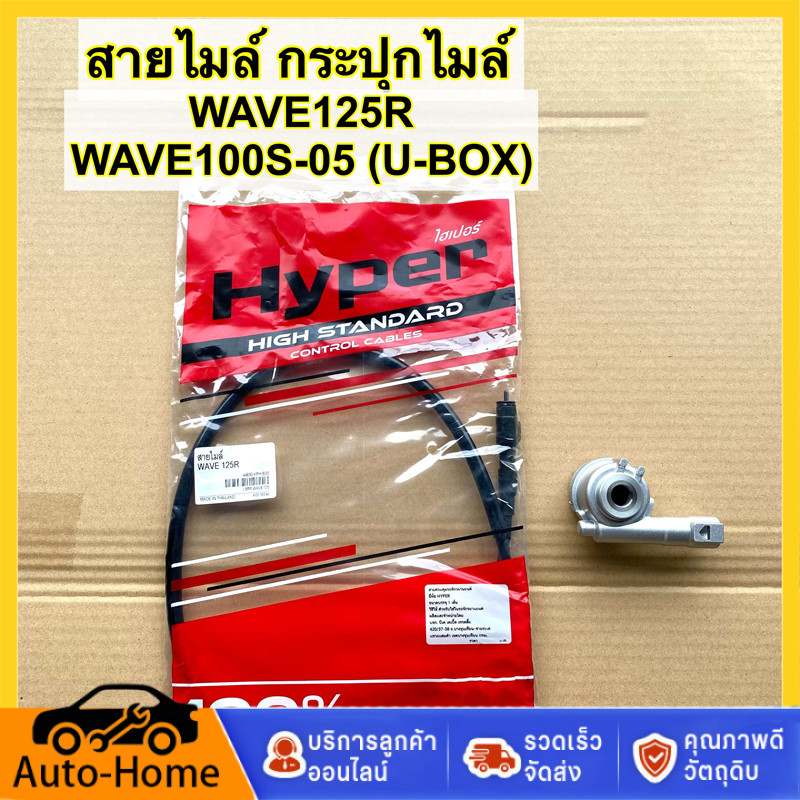 【ของแท้】สายไมล์ พร้อม กระปุกไมล์ เวฟ125R / WAVE125R / WAVE100s U-Box/ เวฟ100S U-Box ปี2005