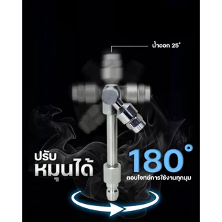 หัวฉีดแบบสวิง มี20cm 30cm FLOW ENERGY *ขายแยกชิ้น*