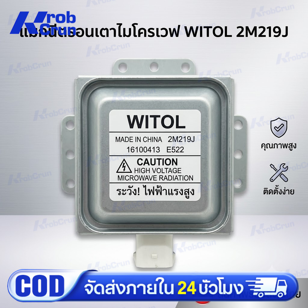 สินค้าใหม่ แม็กนีตรอน 2M219J, 2M218J, 2M319J WITOL อุปกรณ์เตาอบไมโครเวฟ magnetron