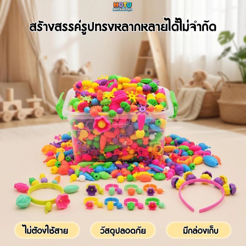 HOTU Toy การฝึกอบรมด้านการศึกษา, งานฝีมือลูกปัดป๊อปอาร์ต DIY อเนกประสงค์, กำไลลูกปัดไร้สายสำหรับเด็ก