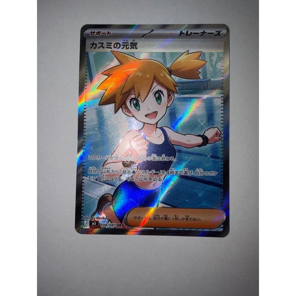 การ์ด Kasumi's Energy SR Abyss Eye 108/081