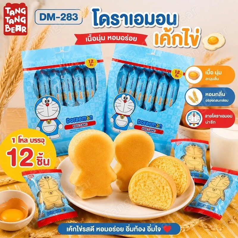 เค้กไข่โดราเอมอน 1 โหล 12 ชิ้น เค้กนุ่ม หอมอร่อย 2 รส ออริจินัล & ส้ม ขนมเด็กยอดฮิต พกพาง่าย