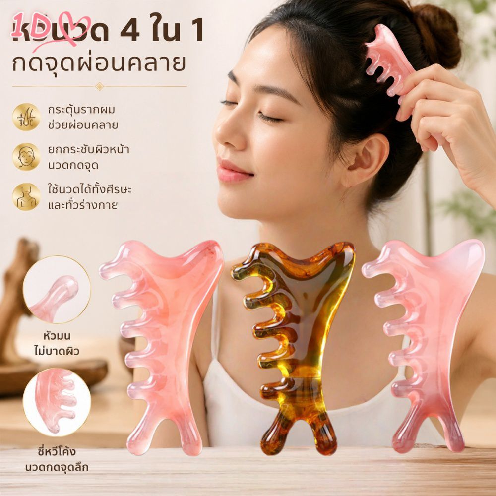 หวีสำหรับนวด 4in1 ทำจากเรซิน ทำจากไม้จันทน์ เครื่องมือสำหรับนวดหนังศีรษะและใบหน้าแบบกัวซา และกดจุด
