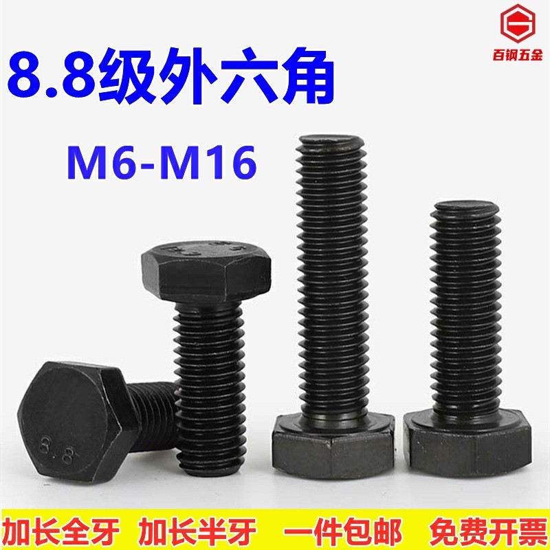 M6M8M10M12M14M16 เกรด 8.8 สกรูหกเหลี่ยมภายนอกความแข็งแรงสูงเต็มเกลียว Full-Buckle Full-Thread Extens