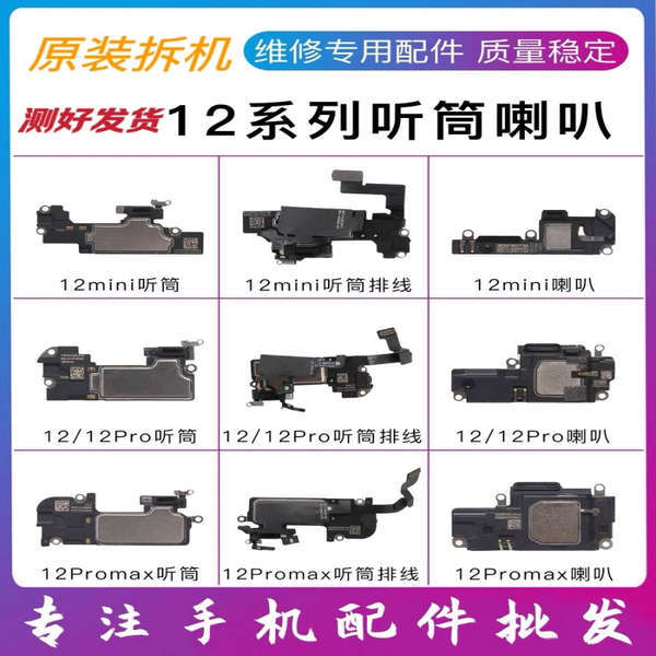 เหมาะสําหรับ i ถึง 12 ลําโพง 12mini ลําโพงหูฟังปล่อยภายนอก 12ProMax ตัวรับประกอบหูฟัง