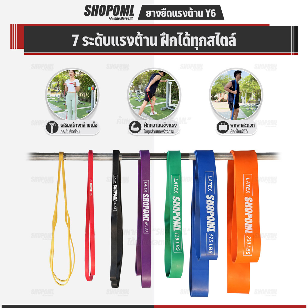 OML Y6 ยางยืดแรงต้าน บริหารกล้ามเนื้อ รับประกันresistance band ยางยืดออกกำลังกายShopoml TPE/LATEXคุณ