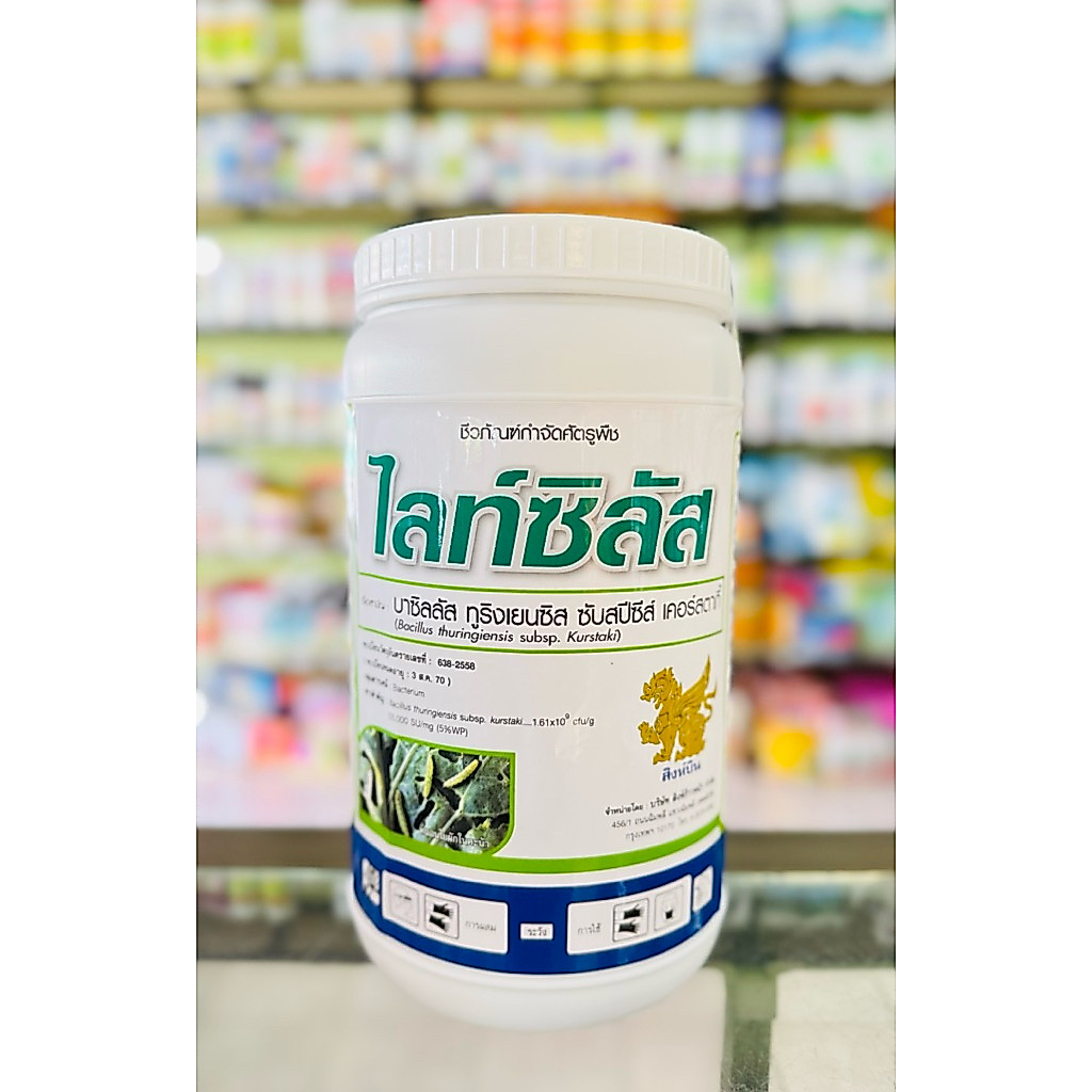 ไลท์ซิลัส บาซิลลัส ทุริงเยนซีส (Bacillus thuringiensis var.kurstaki 56,000 SU/mg.) ขนาด 1กิโลกรัม