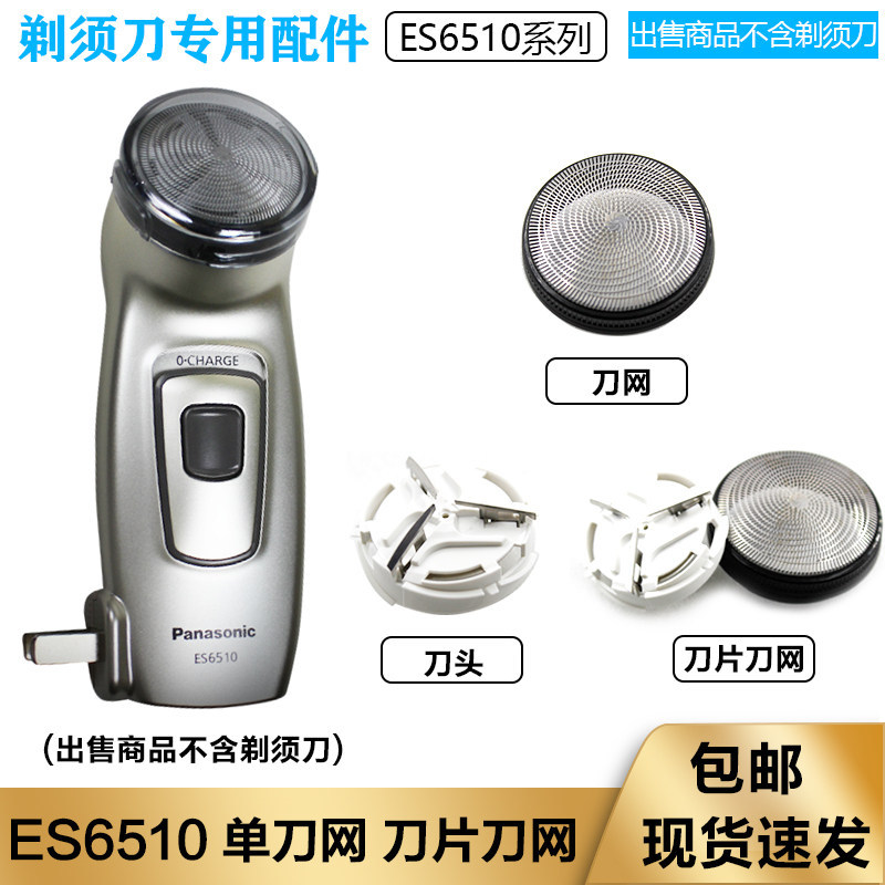 Panasonic ES-6510 เครื่องโกนหนวดไฟฟ้าแบบหมุน ชาร์จไฟได้ ใช้แบตเตอรี่ Ni-MH