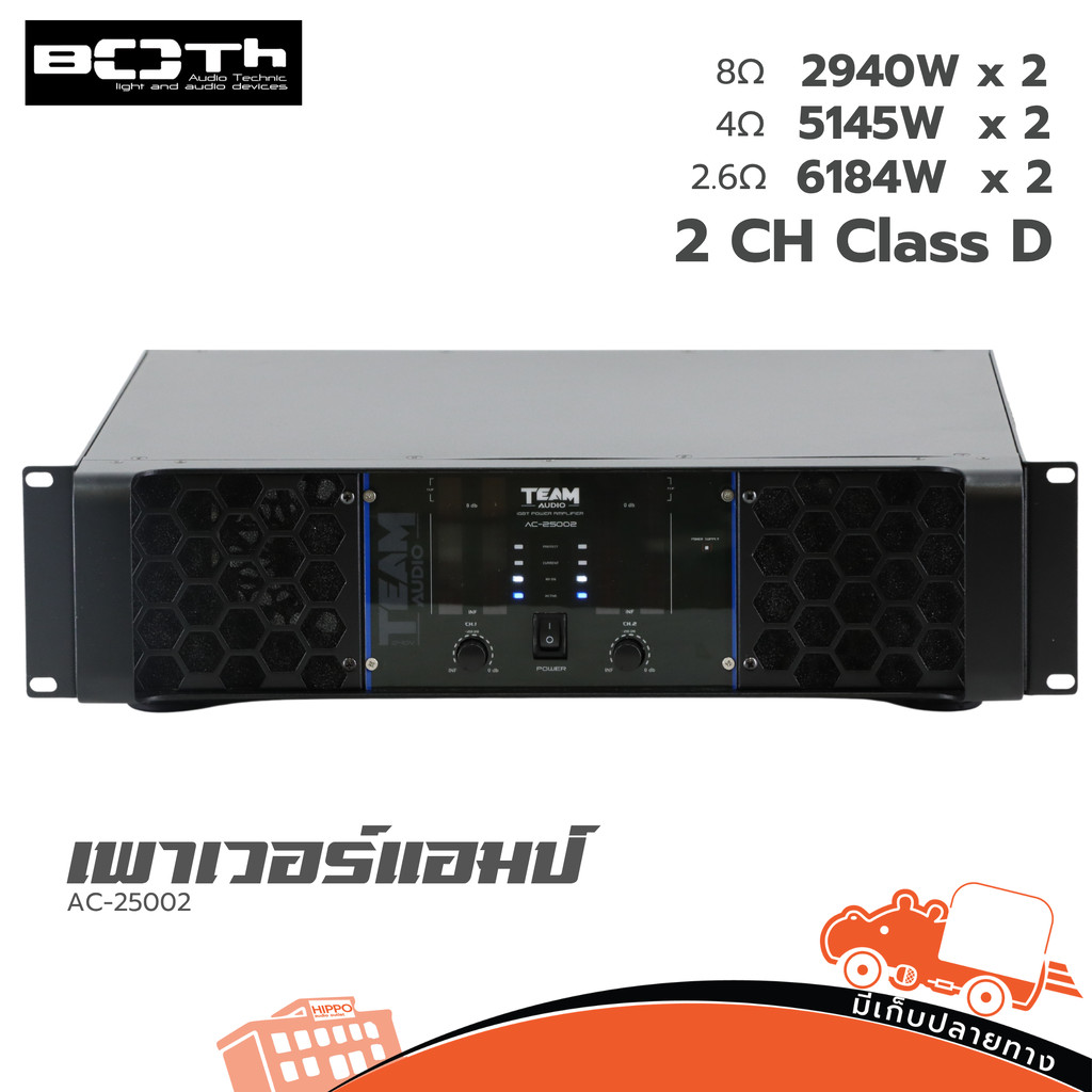 TEAM AUDIO AC-25002 เพาเวอร์แอมป์ Power Amplifier เครื่องขยายเสียง Hippo Audio