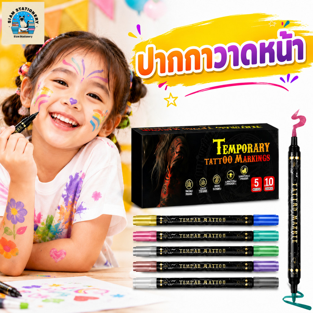 ปากกาวาดหน้า เพ้นท์ตัว DIY หัวคู่ แห้งเร็ว กันน้ำ ล้างออกได้  ล้างออกได้ด้วยน้ำ ไม่ระคายเคือง ใช้ได้กับทุกปาร์ตี้