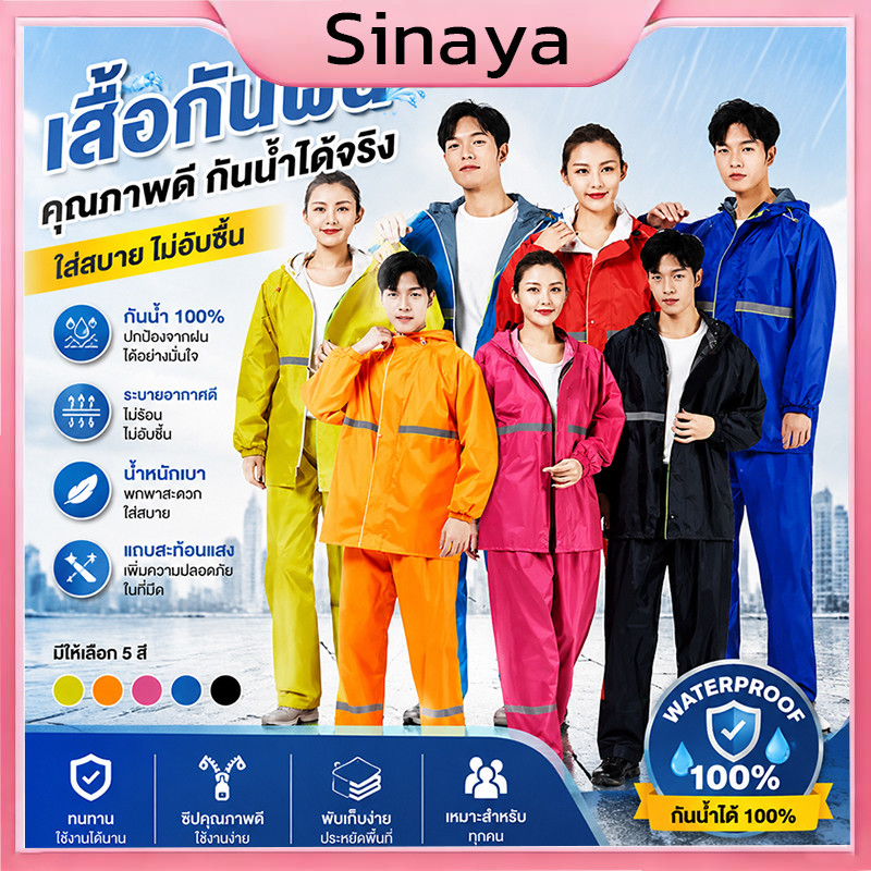 【TH STOCK】ชุดกันฝน เสื้อ กางเกง Raincoat Suit เสื้อกันฝนหนา สมีแถบสะท้อนแสง รุ่น หมวกติดเสื้อ สีเหลือง เสื้อกันฝนผู