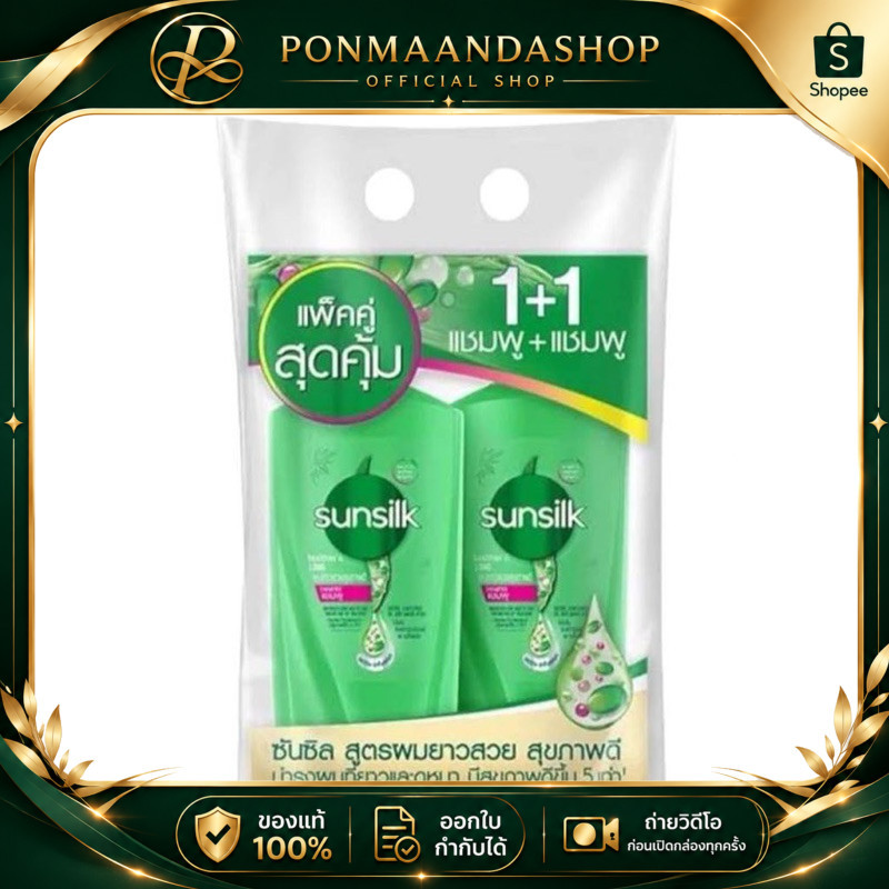 [ิซันซิล สระ-สระ สีเขียว 2 ขวด ] Sunsilk ซันซิล แชมพู+แชมพู  บำรุงผม ผมสวย สุขภาพดี ขนาด 325มล.