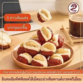 jinlong พุทราชีสไส้เม็ดมะม่วงหิมพานต์ บรรจุภัณฑ์ 150-900 กรัม พร้อมส่วนผสมพิเศษ รสชาติอร่อย คุณภาพดี
