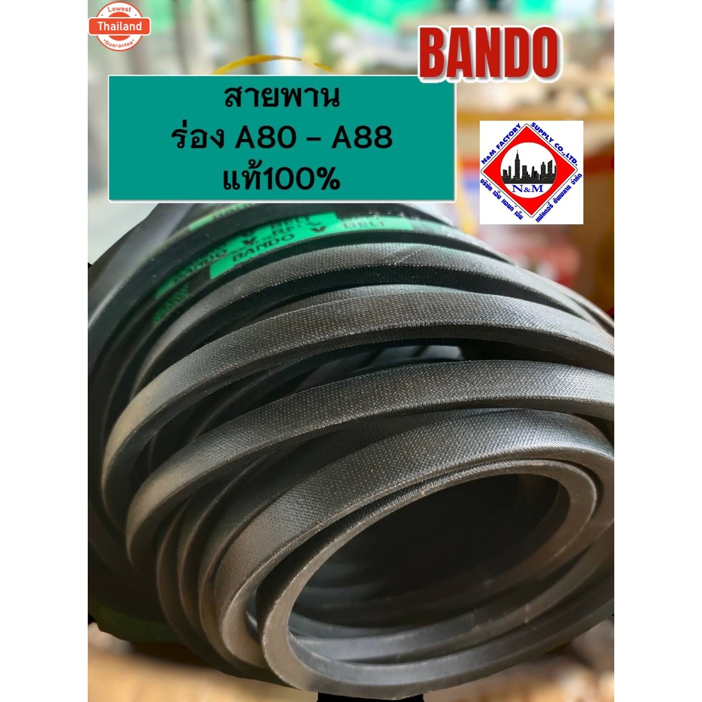 สายพาน BANDO ร่อง A80 - A88 genuine