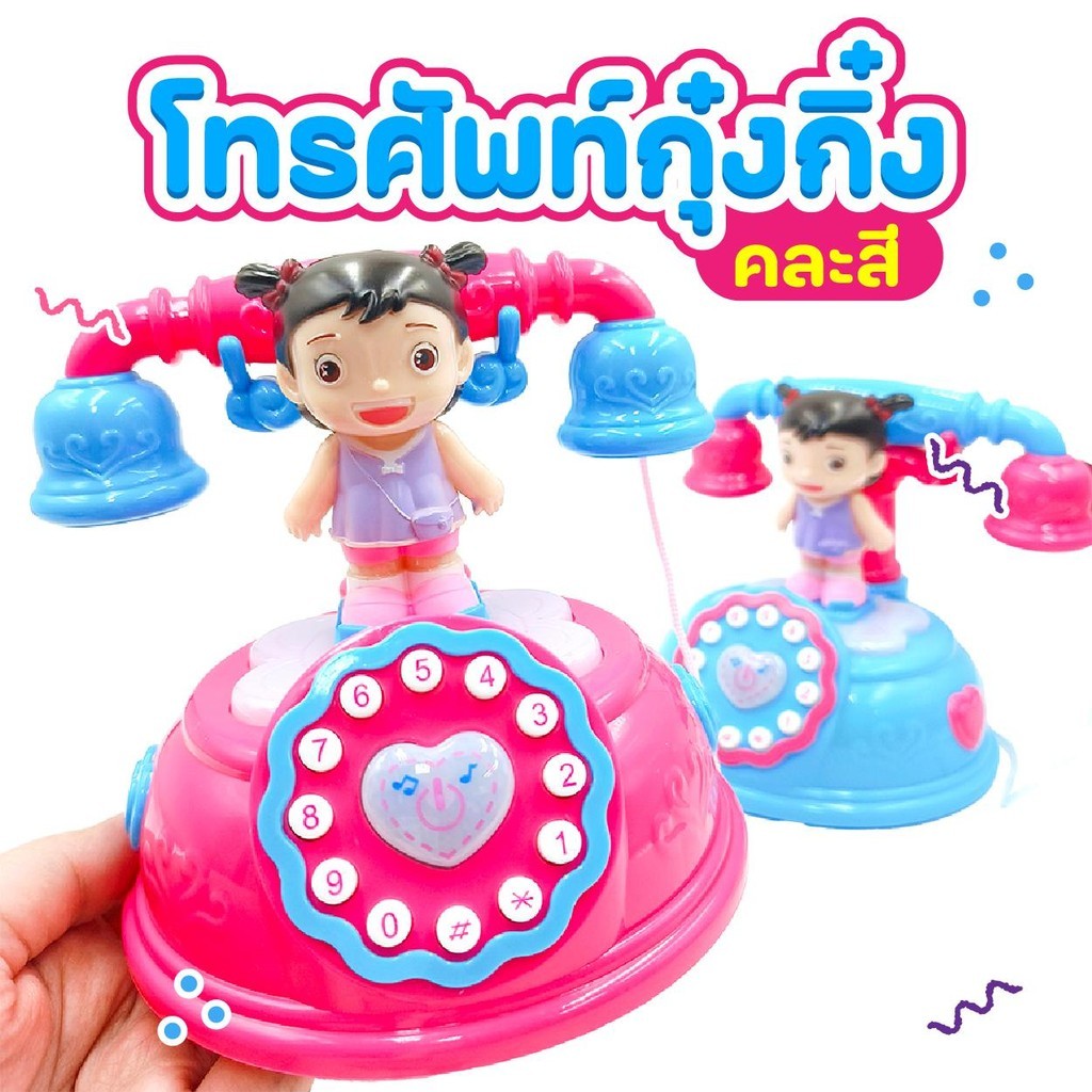 ของเล่นเด็กเสริมพัฒนาการและทักษะ โทรศัพท์กุ๋งกิ๋ง โทรศัพท์บ้าน กุ๋งกิ๋ง ของเล่นลิขสิทธิ์แท้ JM001833