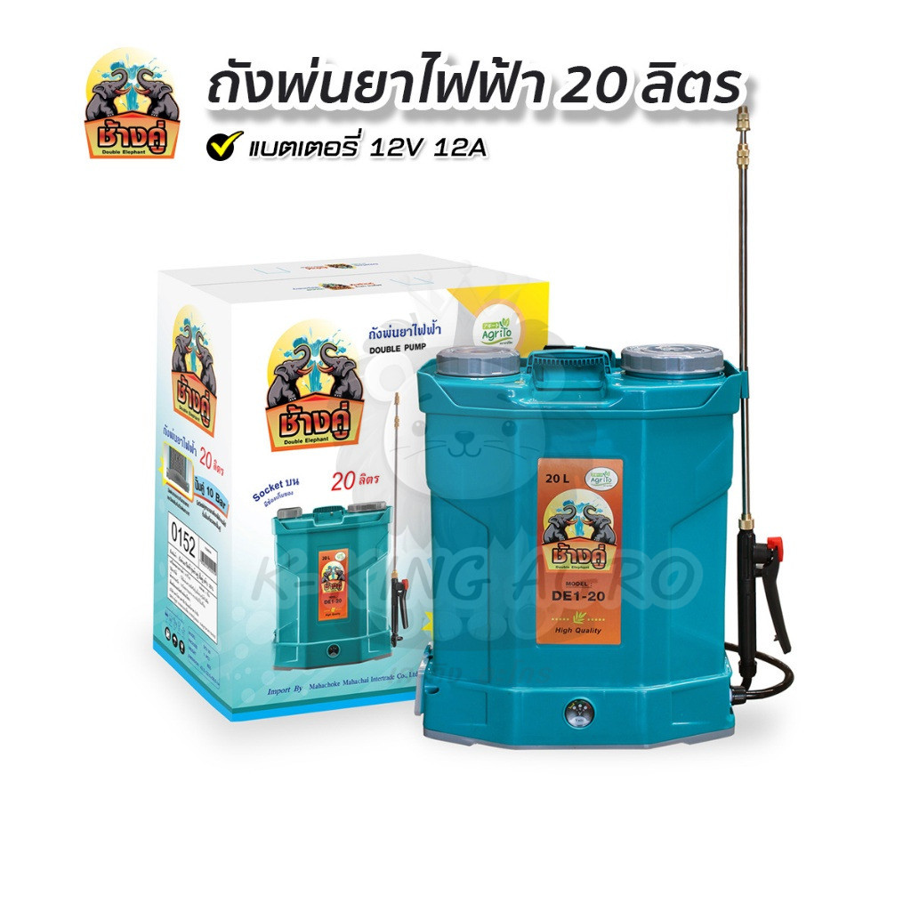 ถังพ่นยาไฟฟ้า 20ลิตร ถังพ่นยาสะพายหลัง ปั๊มคู่ 8-10บาร์ ตราช้างคู่ (สินค้าใหม่)