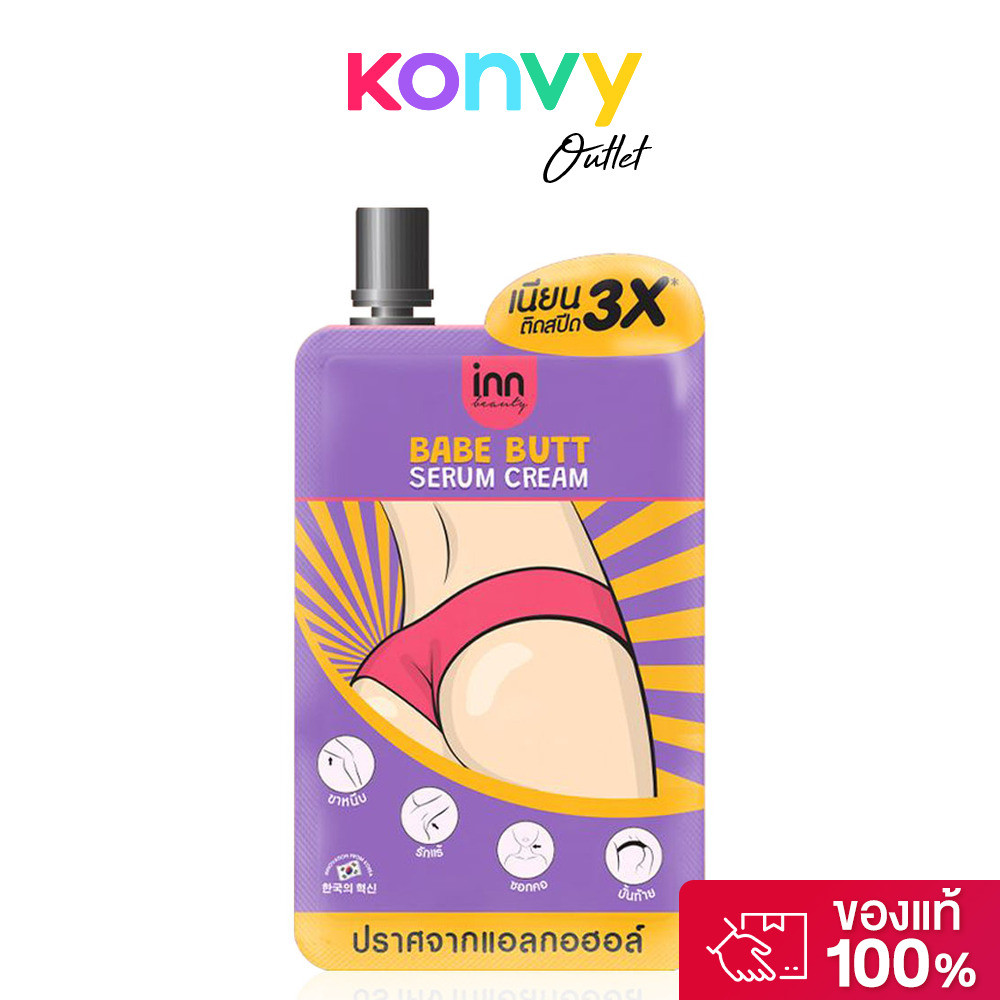 Inn Beauty Babe Butt Serum Cream 30g อินน์ บิวตี้ เบบ บัตต์ เซรั่ม ครีม จบปัญหาก้นดำ ติดสปีด 3X.