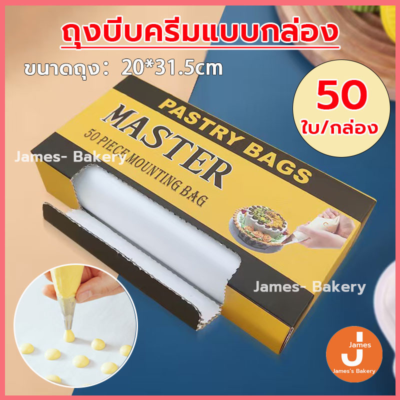 💗โค้ดส่งฟรี💗  ถุงบีบครีมแบบกล่อง 50ใบ/กล่อง ถุงบีบครีม ถุงบีบ ถุงบีบวิปครีม ถุง ถุงพลาสติก ถุงครีม