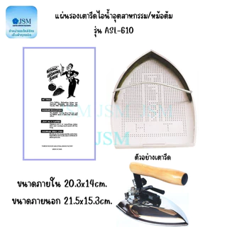 แผ่นรองเตารีดเทปล่อน สำหรับเตารีดไอน้ำอุตสาหกรรม,หม้อต้ม