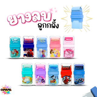 ยางลบลูกกลิ้ง ยางลบ 2 หัว มีฝาปิด ลายการ์ตูนลิขสิทธิ์แท้ พร้…