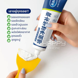 ครีมฉาบผนัง(สูตรอัพเกรดพรีเมี่ยม) ครีมซ่อมผนัง ซ่อมรอยรั่ว ครีมซ่อมกำแพง กาวยาแนว ปูนร้าว สีโป้ว Wall Repair สีโป๊ว