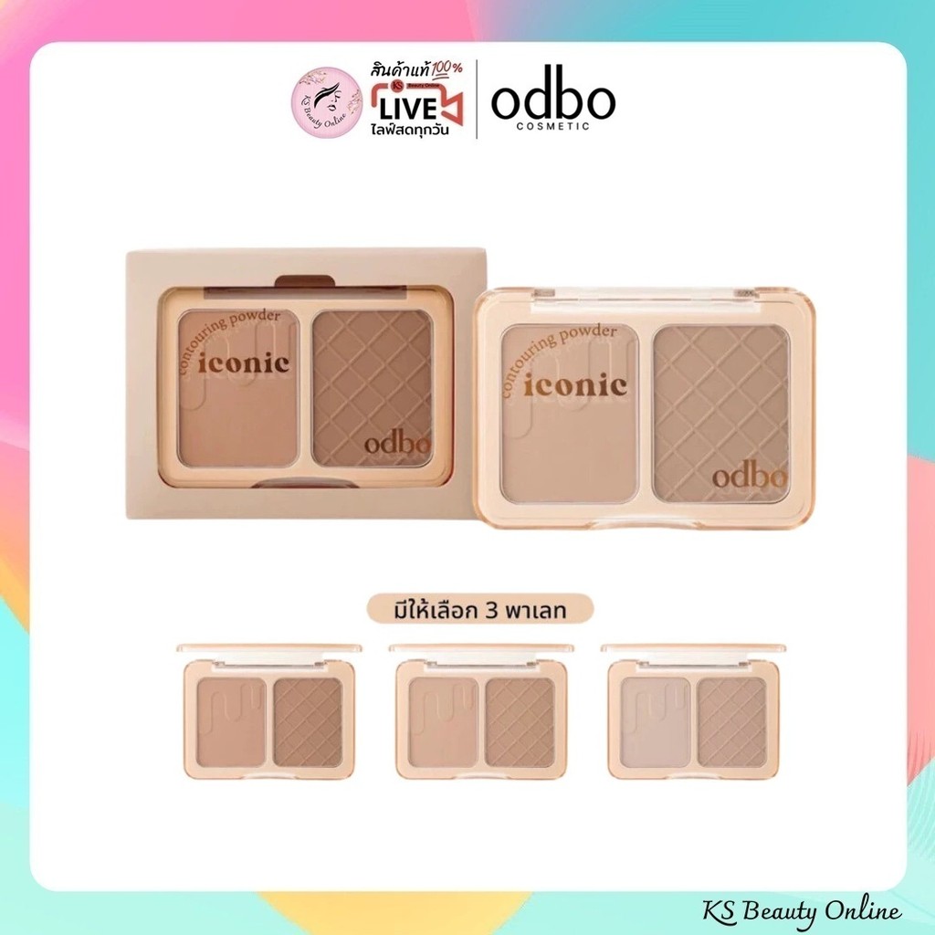 (OD1323) โอดีบีโอ คอนทรัวริ่ง พาวเดอร์ ODBO ICONIC CONTOURING POWDER