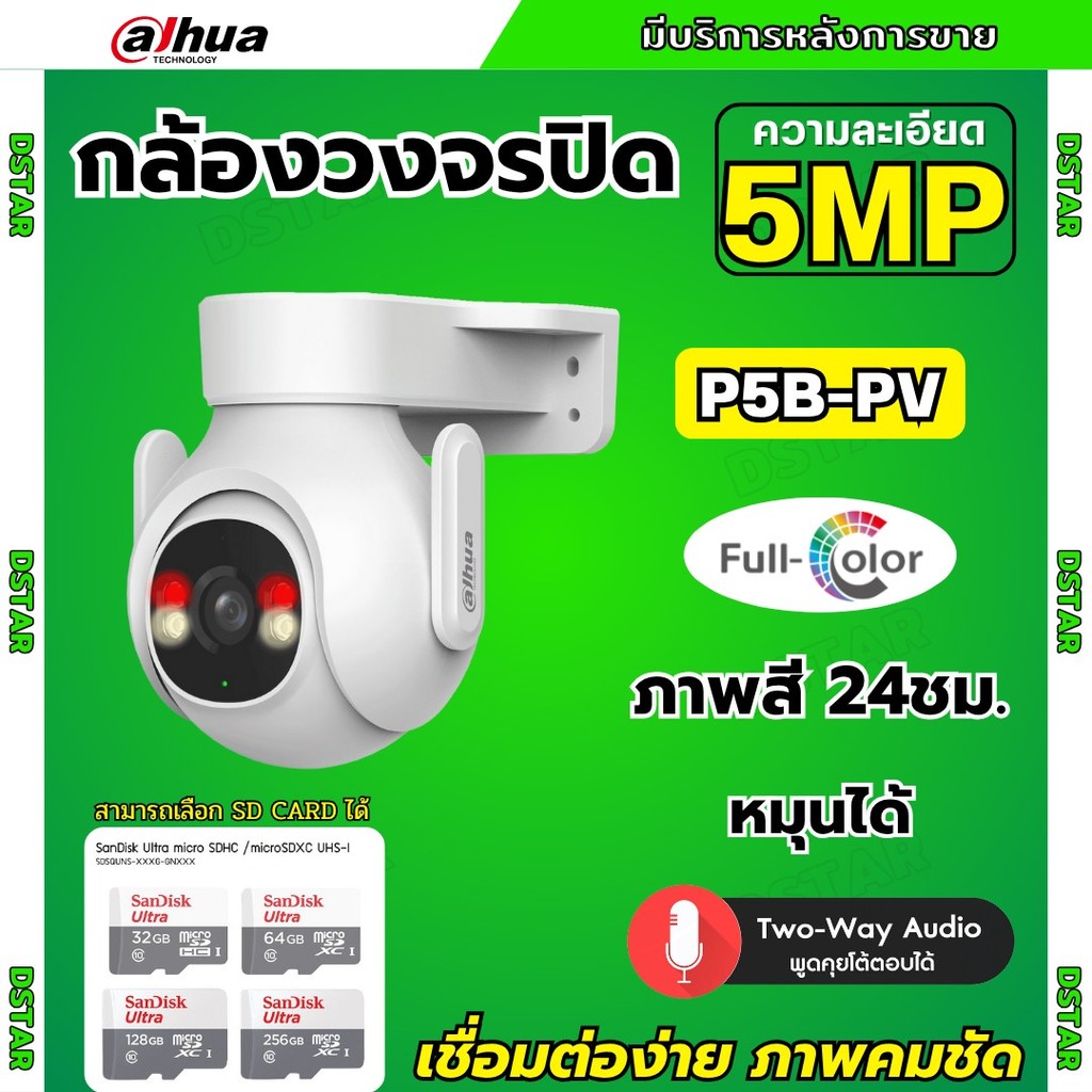 Dahua กล้องวงจรปิดไร้สาย 5MP รุ่น P5B-PV (Adapterในตัว) ฟังเสียงพูดโต้ตอบได้ มีไซเรนแจ้งเตือนผู้บุกร