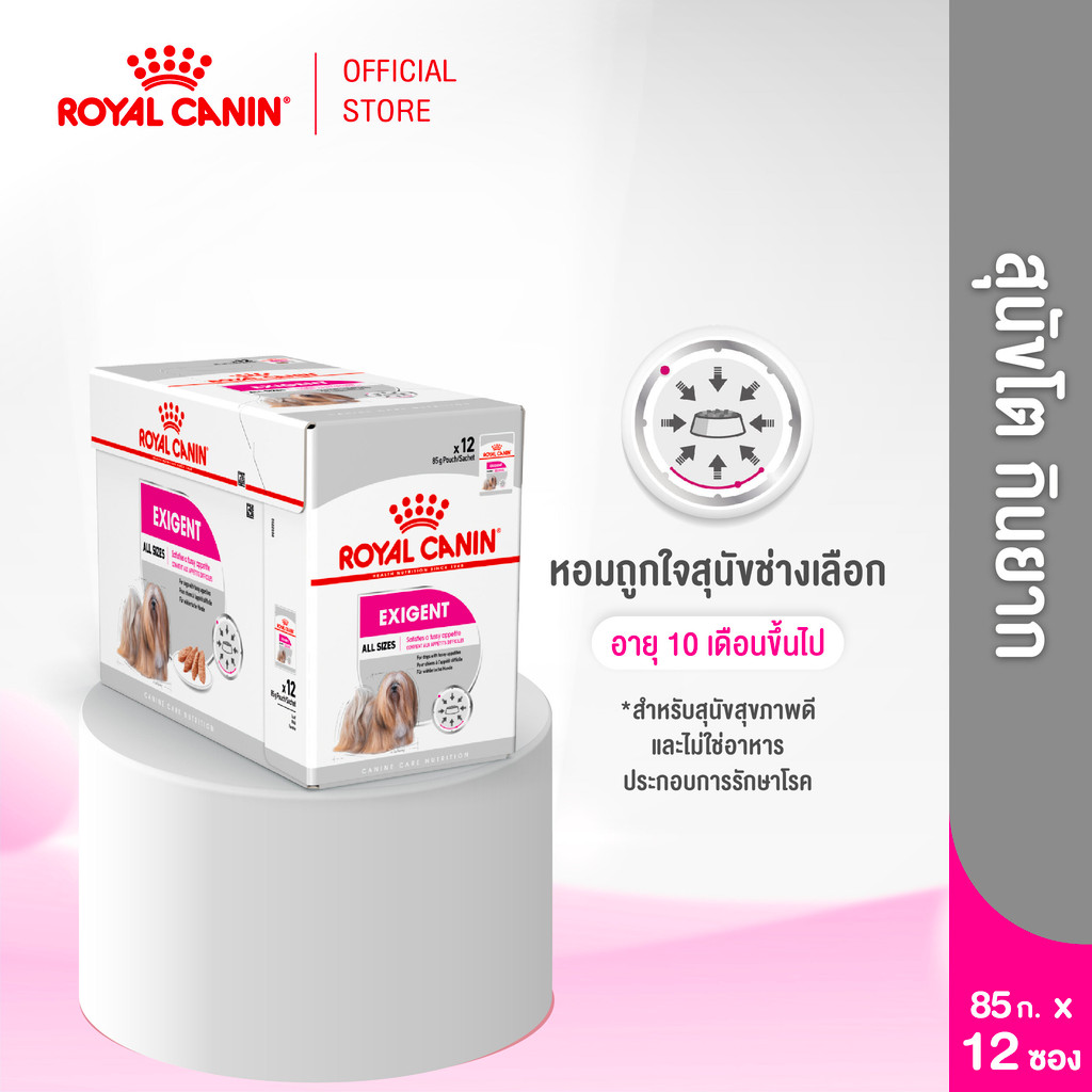 [12 ซอง] Royal Canin Exigent Pouch Loaf อาหารเปียกสุนัขโต ทุกขนาด ช่างเลือก (โลฟเนื้อละเอียด, Wet Dog Food, โรยัล คานิน)