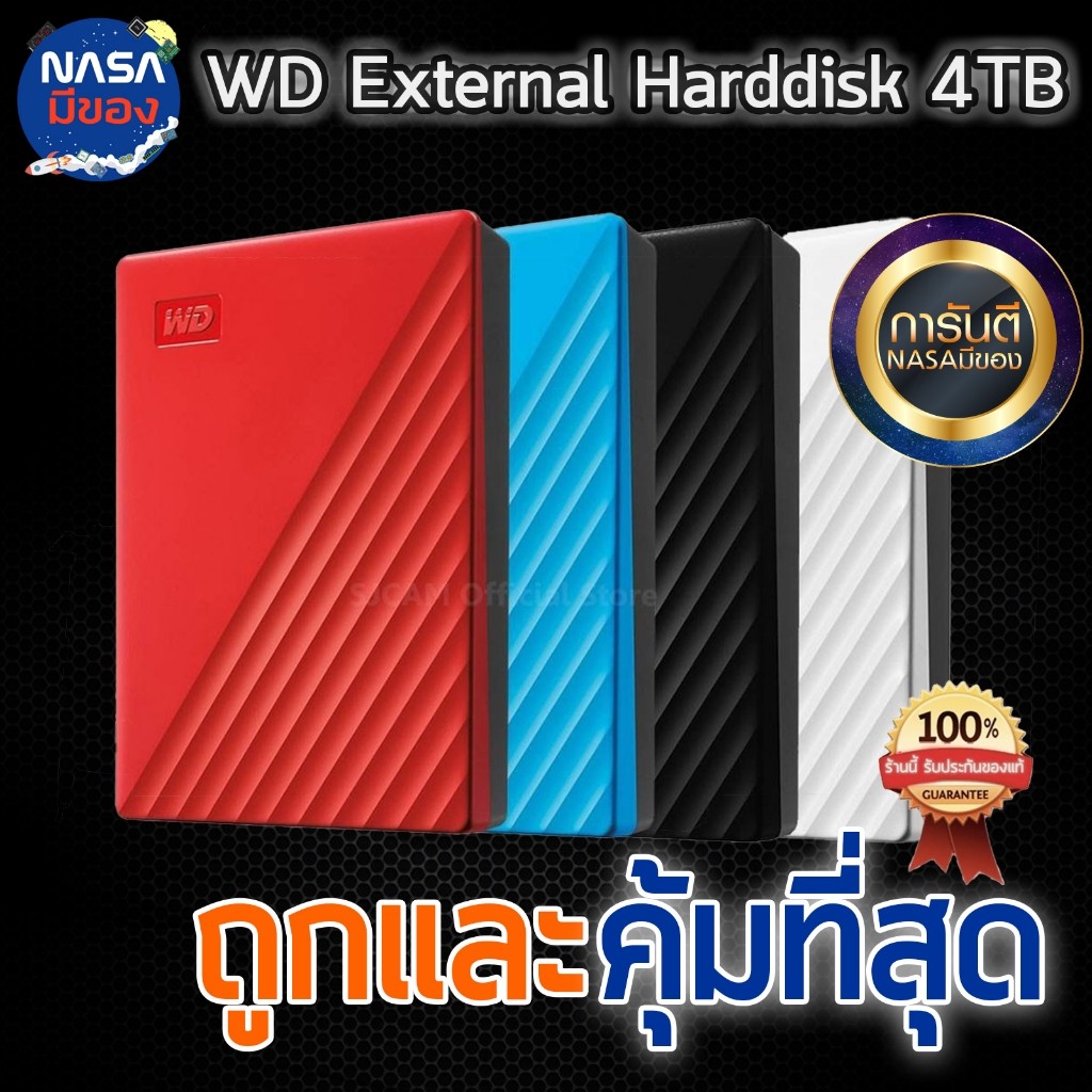 Western Digital HDD 4 TB External Harddisk ของแท้ ถูกและคุ้มที่สุด
