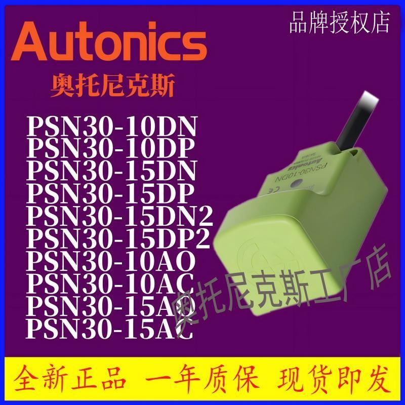 ปิด PSNT17 PSN25 PSN30-5DN-10DP-15DN-DN2-DP2-AO-AC-5DO-DC-U