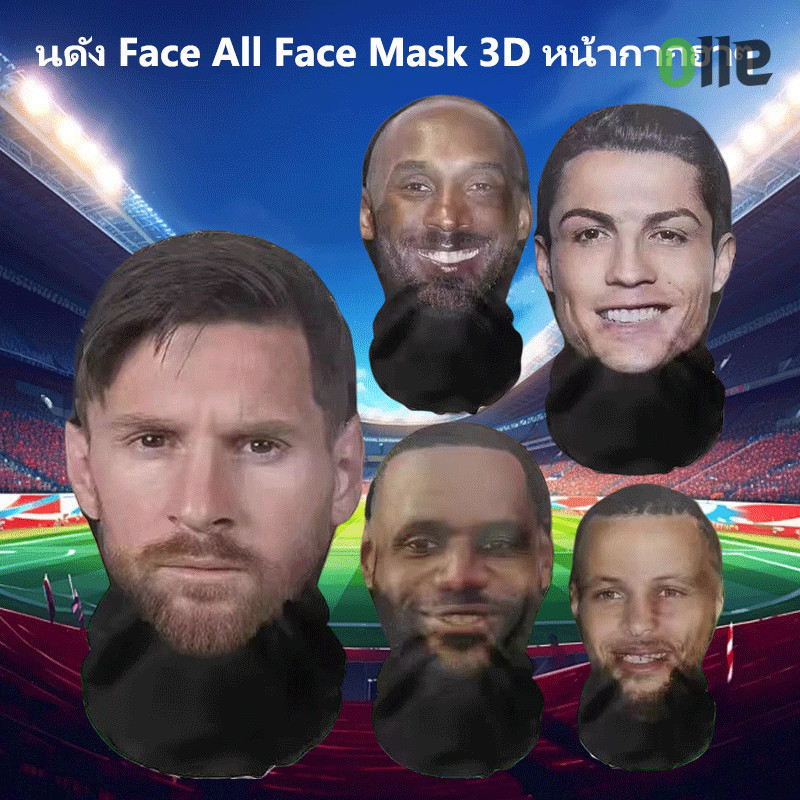 คนดัง Face All Face Mask 3D มุมมองบนใบหน้า Full Face Mask จําลองหมวกสําหรับแฟนตลกคอสเพลย์ Face Cover 3D หน้ากาก