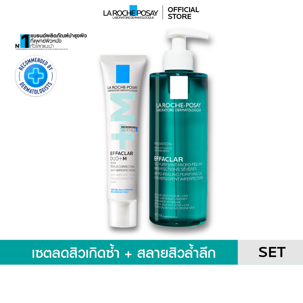[เซตสุดคุ้ม] ลา โรช-โพเซย์ La Roche-Posay EFFACLAR DUO+M 40ml. ครีมลดปัญหาสิว และ EFFACLAR PEELING G