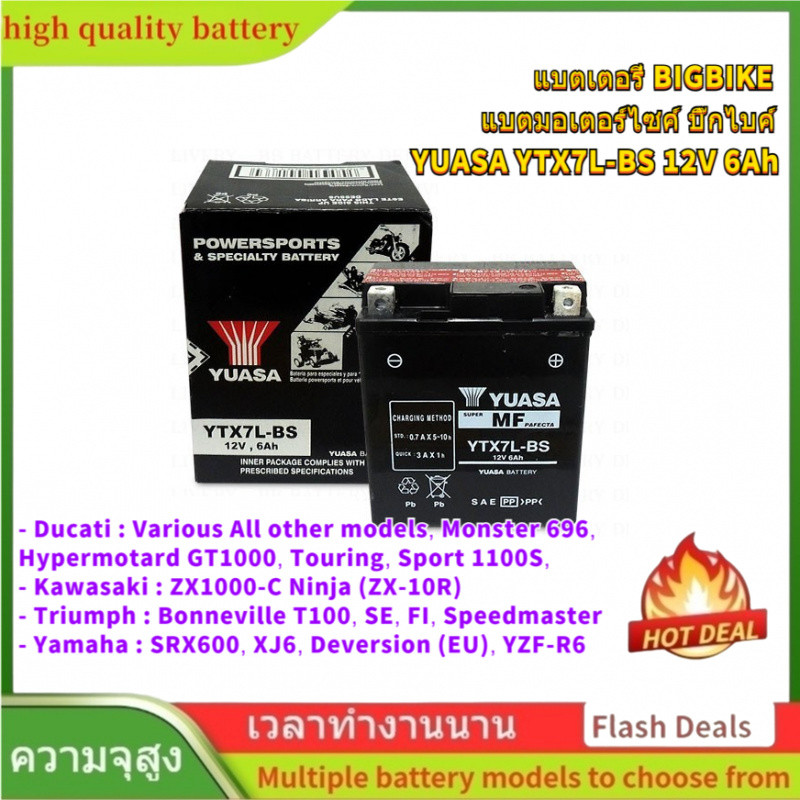 🌟แบตเตอรี่ BIGBIKE แบตมอเตอร์ไซค์ บิ๊กไบค์ YUASA YTX7L-BS (12V 6Ah)สำหรับ Yamaha SRX600,XJ6