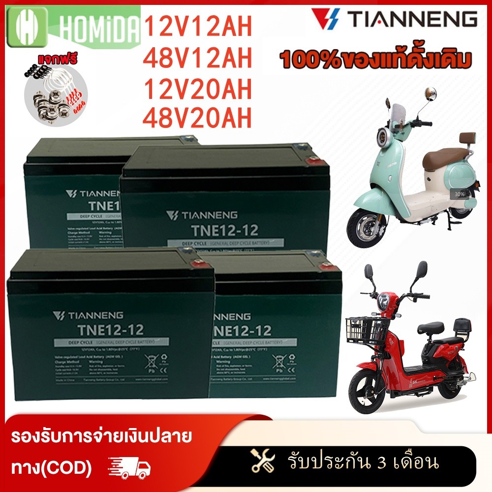 HOMIDAแบตเตอรี่จักรยานไฟฟ้า12v12AH/20AHแบตเตอรี่แห้ง6-DZF-20 แบตเตอรี่48Vแบตเตอรี่ตะกั่ว จักรยานไฟฟ้