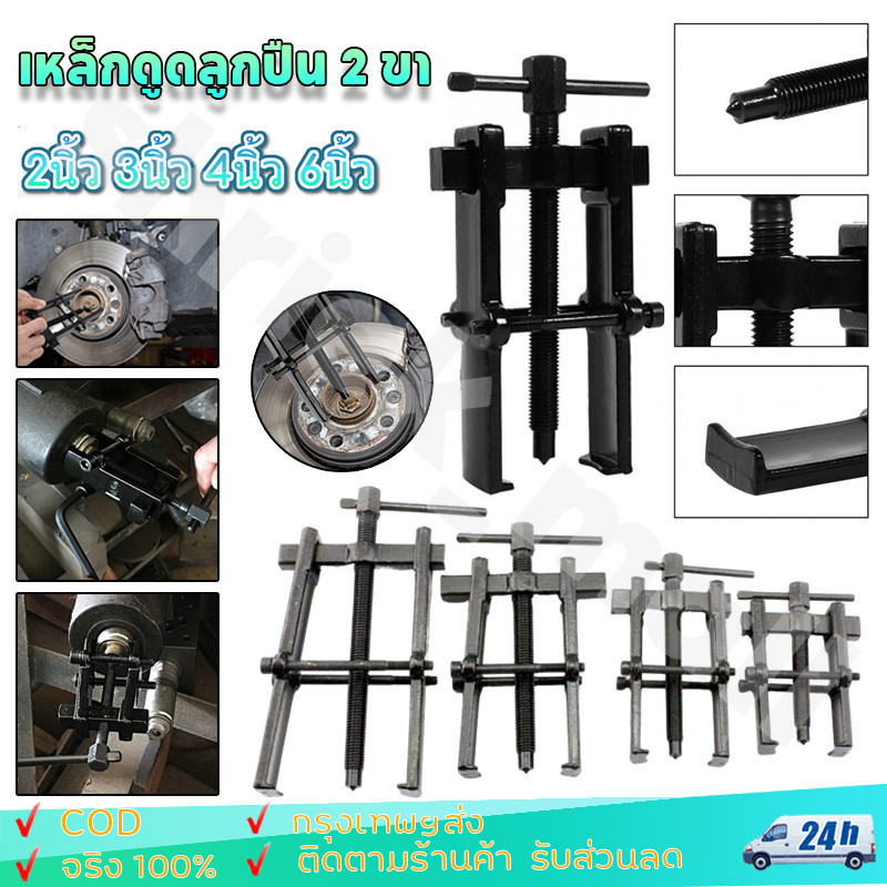 เหล็กดูดลูกปืน 2 ขา ตัวถอดลูกปืน ​ก้านแข็ง ถอดปรับได้ Two Jaw Twin Legs Bearing Gear Puller Remover ชุดถอดเครื่องมือมือ