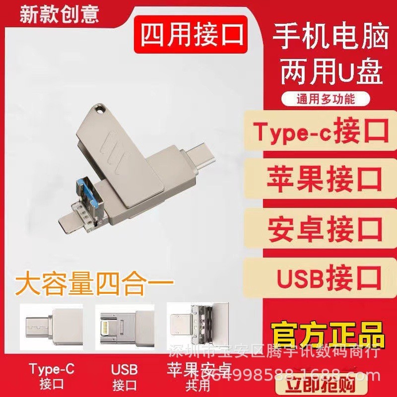 OTG โทรศัพท์มือถือ Pingguo Type-C Android คอมพิวเตอร์ 64g Four-in-One U Disk 128g หมุนโทรศัพท์มือถือ