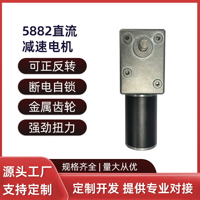 工厂直发5882-4575直流减速电机大扭矩设备部件微型低速齿轮马达