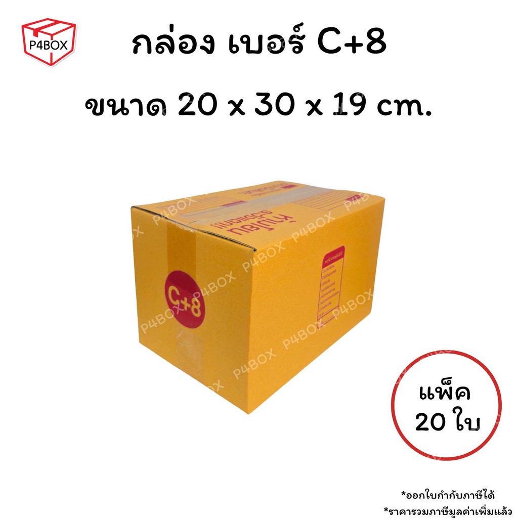 กล่องเบอร์ C+8 กล่องไปรษณีย์ ฝาชน ผิวสีน้ำตาลทอง KA125g. กล่องแข็งแรง