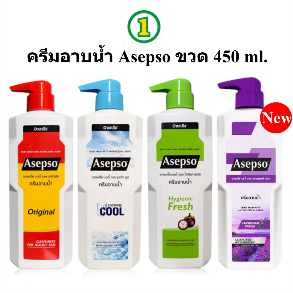 อาเซปโซ asepso ครีมอาบน้ำ  500 มล. มี 3 สูตร