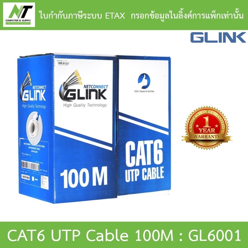GLINK สายแลน CAT6 UTP Cable (100m/Box) รุ่น GL-6001 (GL6001) สำหรับภายในอาคาร สายสีขาว BY N.T Comput