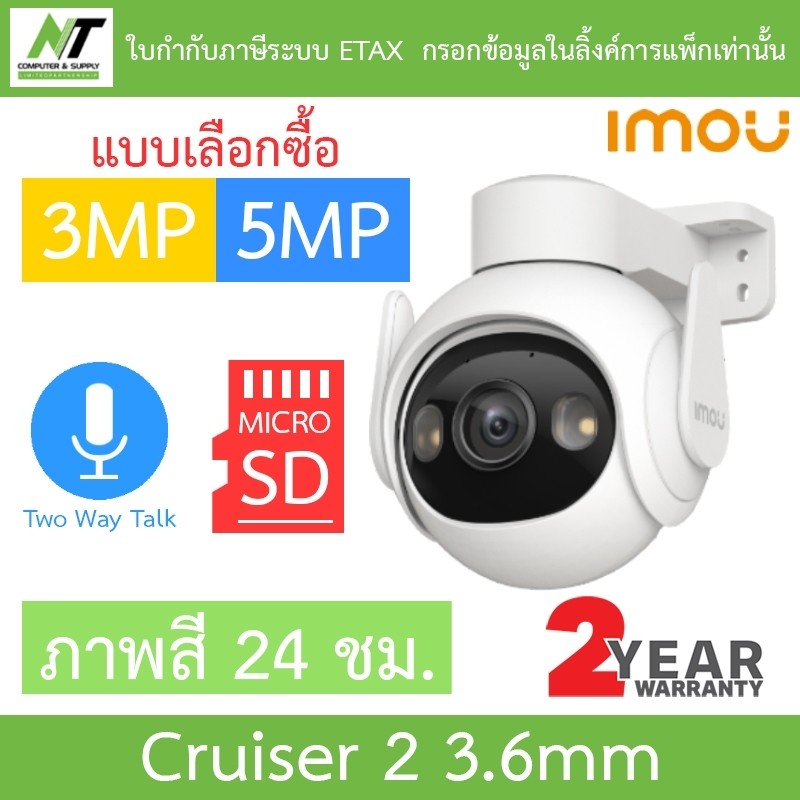 IMOU กล้องวงจรปิด พูดคุยโต้ตอบได้ ภาพสี24ชม. รุ่น Cruiser 2 3MP / Cruiser 2 5MP เลนส์ 3.6mm