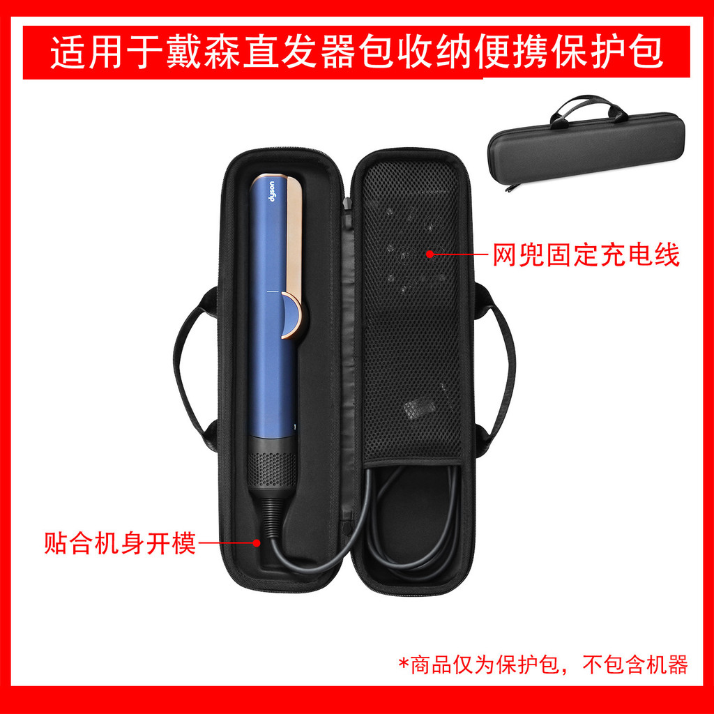 เหมาะสําหรับ DYSON (DYSON) เครื่องเป่าผมเครื่องหนีบผม Airstrait HT01 เครื่องหนีบผมบอร์ดป้องกันกระเป๋