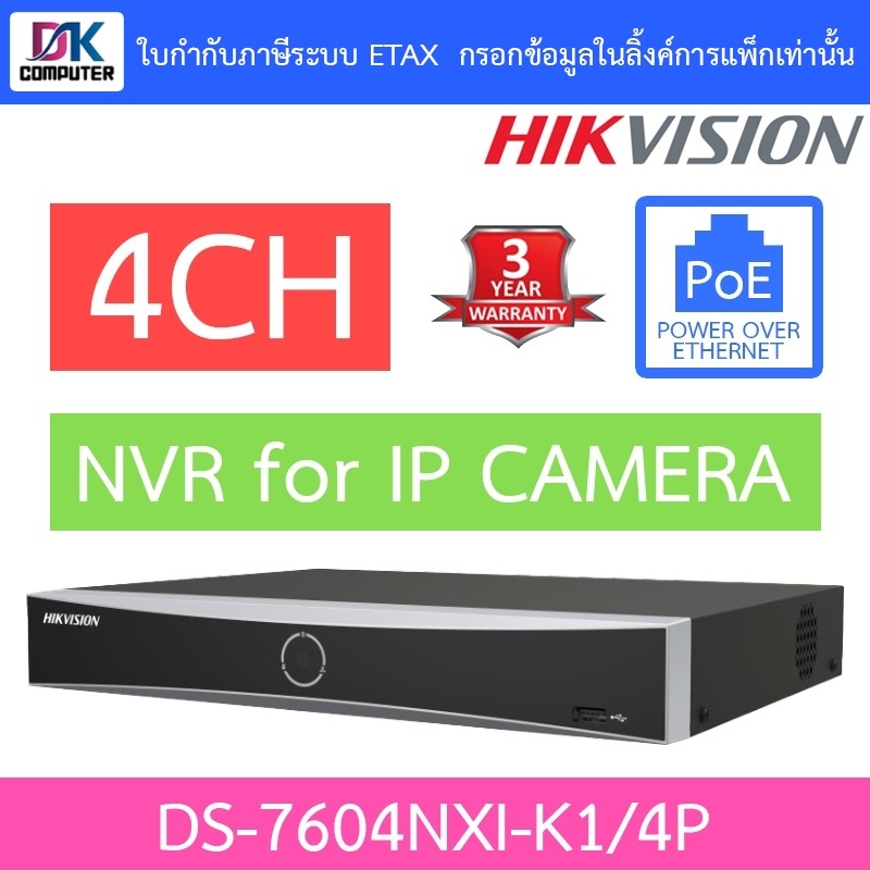 HIKVISION เครื่องบันทึกกล้องวงจรปิด 4CH รุ่น DS-7604NXI-K1/4P