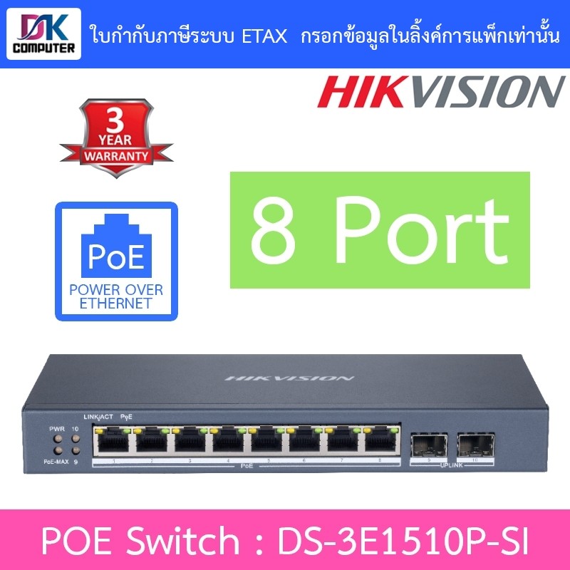 HIKVISION 8 Port Gigabit Smart POE Switch รุ่น DS-3E1510P-SI