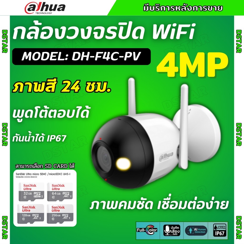 Dahua กล้องวงจรปิด WIFI 4 ล้านพิกเซล รุ่น IPC- DH-F4C-PV Wi-Fi รองรับไมค์-ลำโพง พูดคุยโต้ตอบ  Adapte