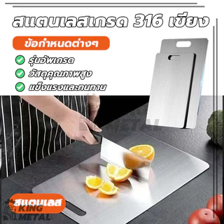 เขียง เขียงสแตนเลส 316 หนา เขียงสแตนเลสหนา ใช้งานสองด้าน แข็งแรงทนทาน ทำความสะอาดง่ายและไม่ขึ้นรา เหมาะสำหรับใช้ในครัว